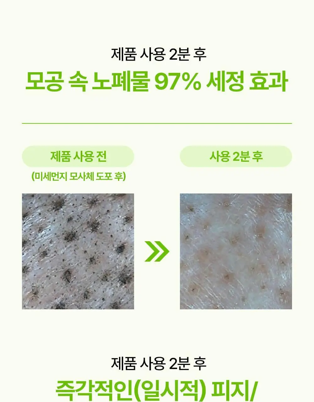 [2분 모공순삭] 리얼베리어 컨트롤-T 애씨드 포어 클레이 팩 80ml 상세페이지 14